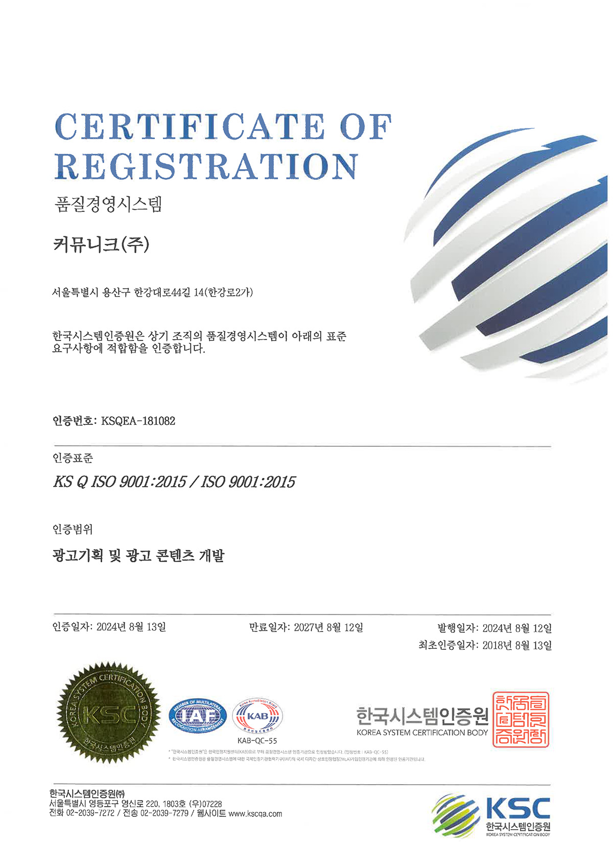 품질경영시스템인증서